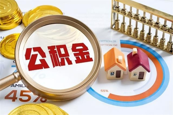 福安公积金封存后怎么取（“公积金封存后怎么提取”）